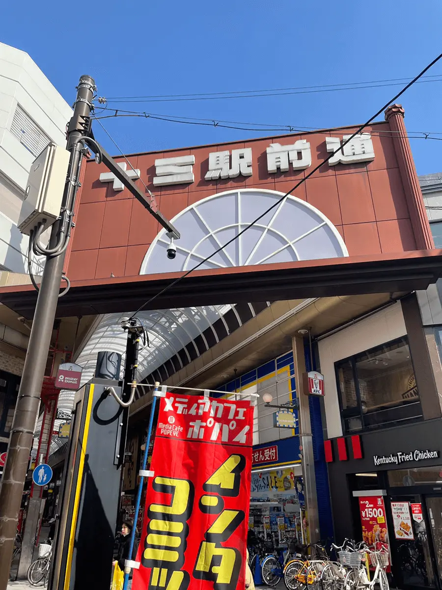 阪急神戸線 十三駅 東改札口を出て十三駅前通に入る